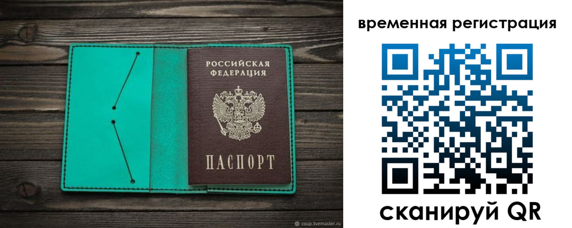 временная регистрация адрес в Симферополе