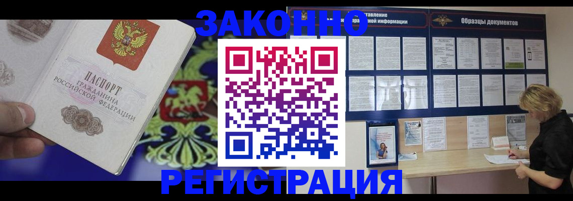 прописка для кредита в Симферополе