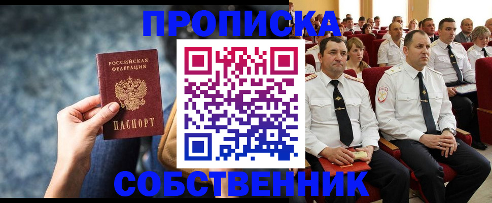 прописка для военкомата в Симферополе