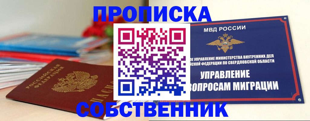 прописка для военкомата в Симферополе