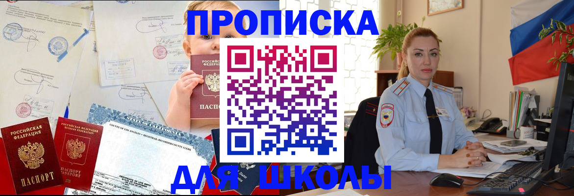 купить прописку в Симферополе
