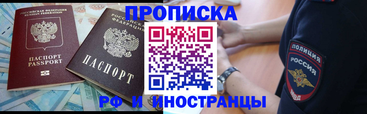 временная прописка в Симферополе